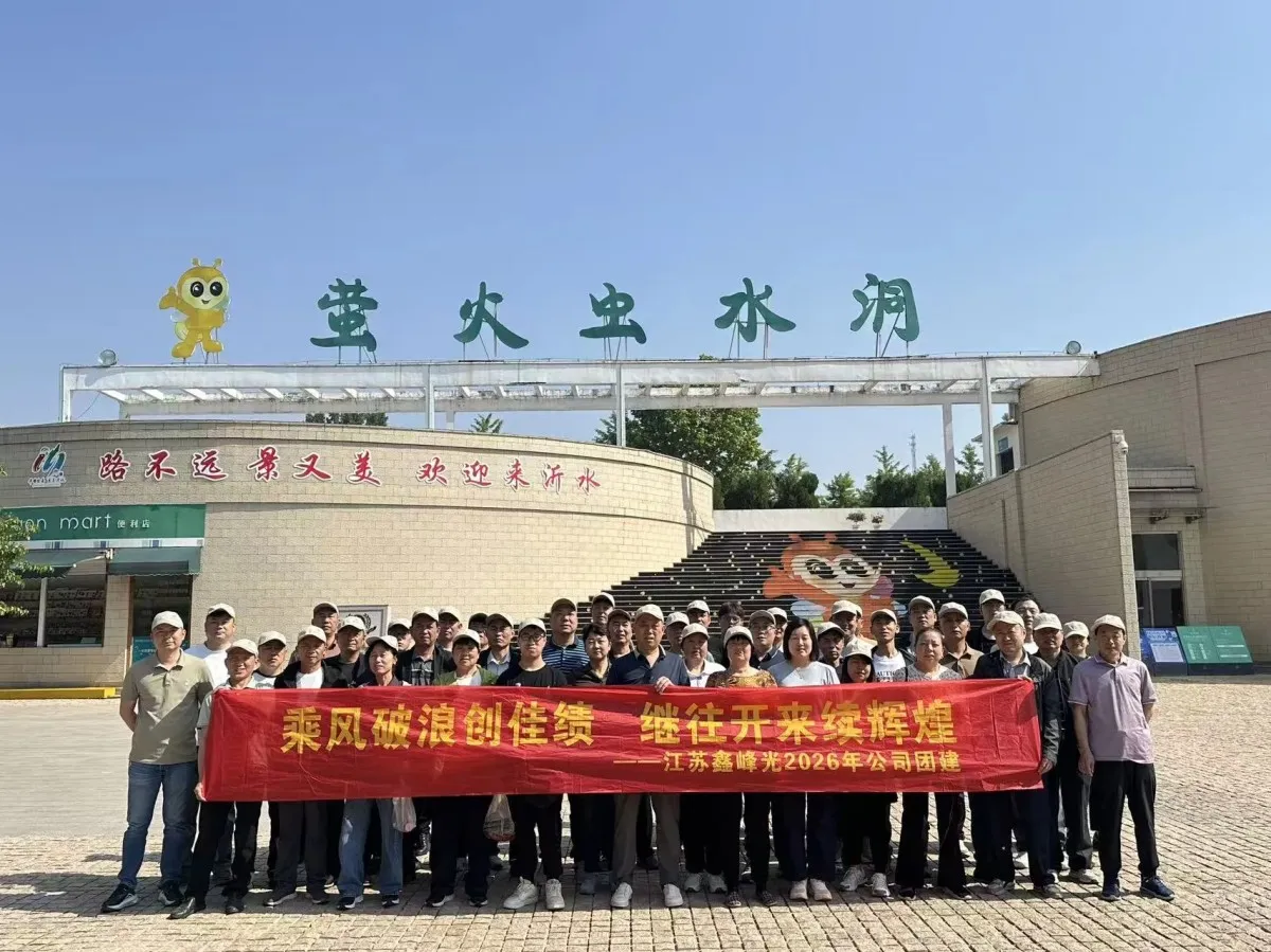 Xinfengguang 2026 Team-Building Journey